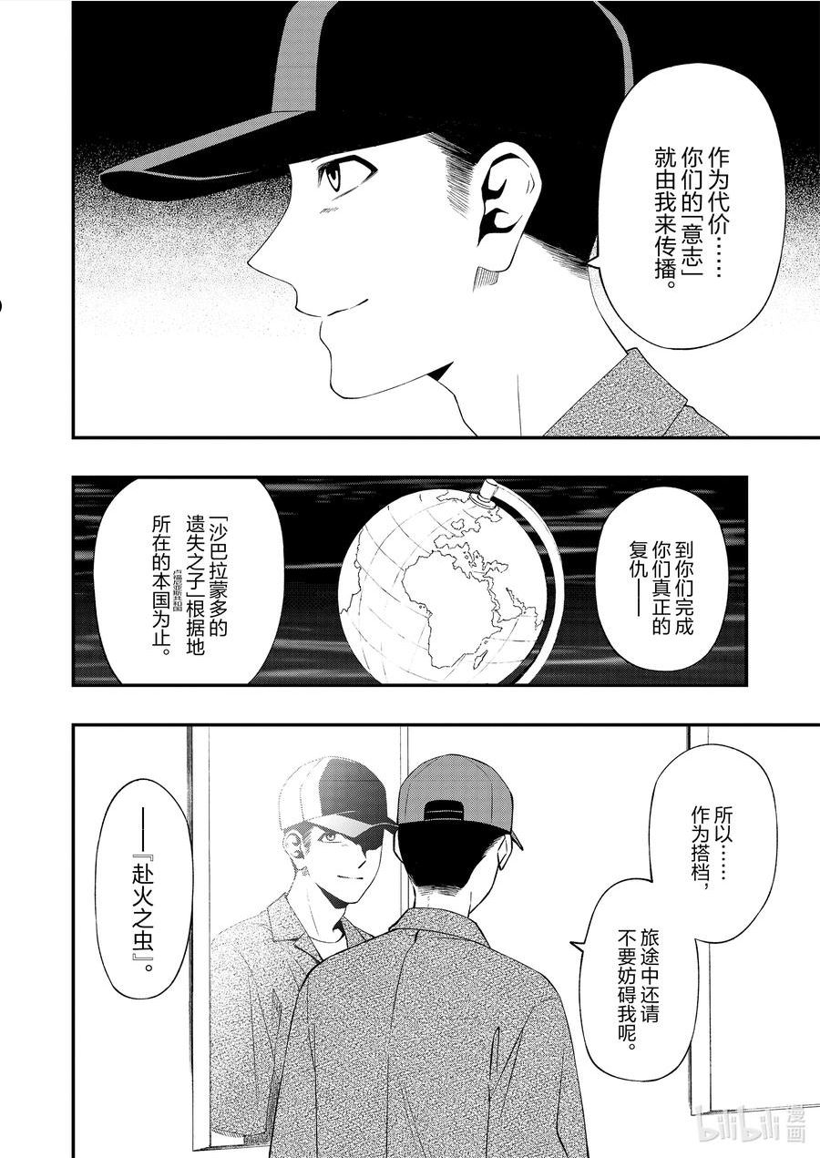 亡骸游戏结局漫画,82 8220图