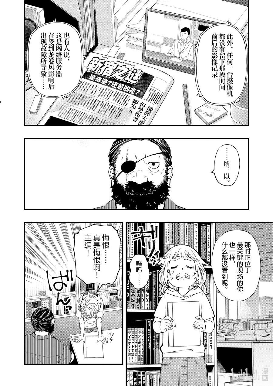 亡骸游戏结局漫画,82 824图