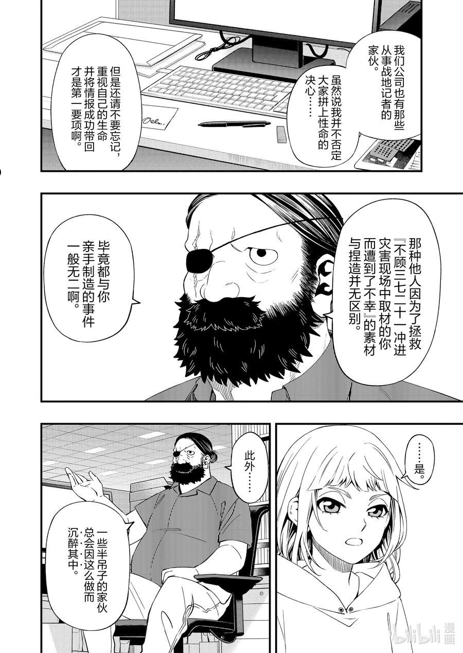 亡骸游戏结局漫画,82 826图