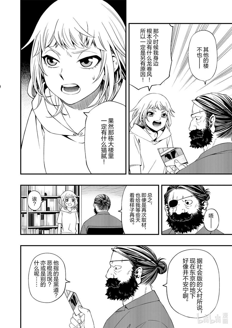 亡骸游戏结局漫画,82 828图