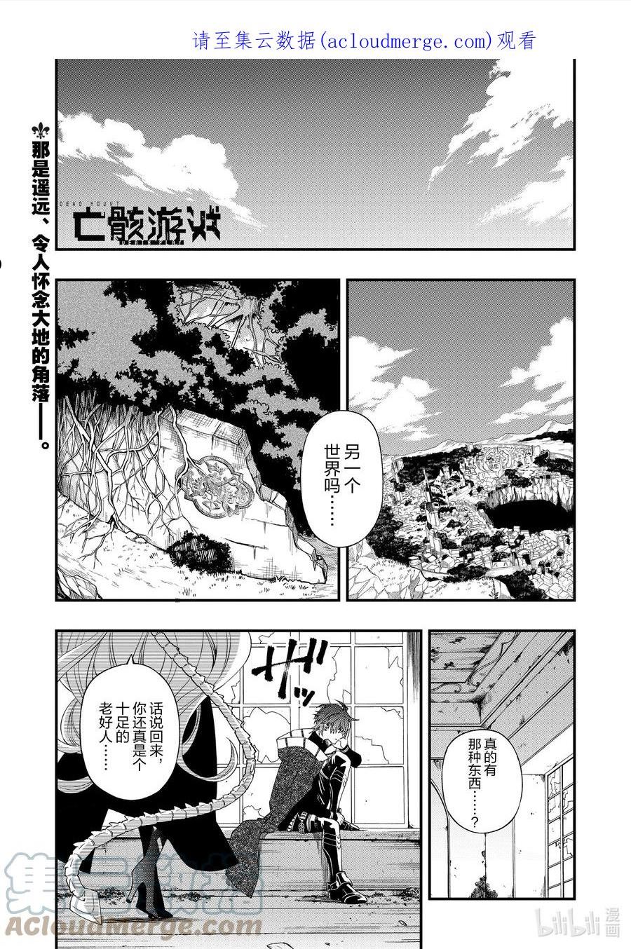 亡骸游戏漫画免费漫画,83 831图