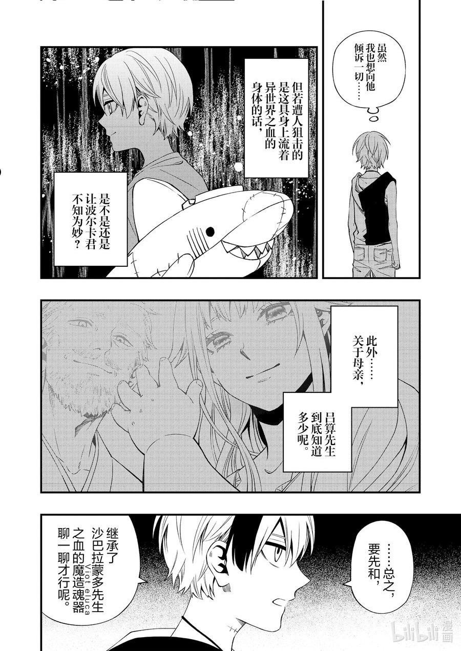 亡骸游戏漫画免费漫画,83 8312图