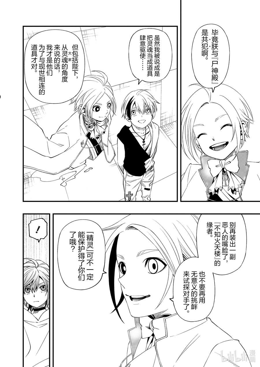 亡骸游戏漫画免费漫画,83 8318图