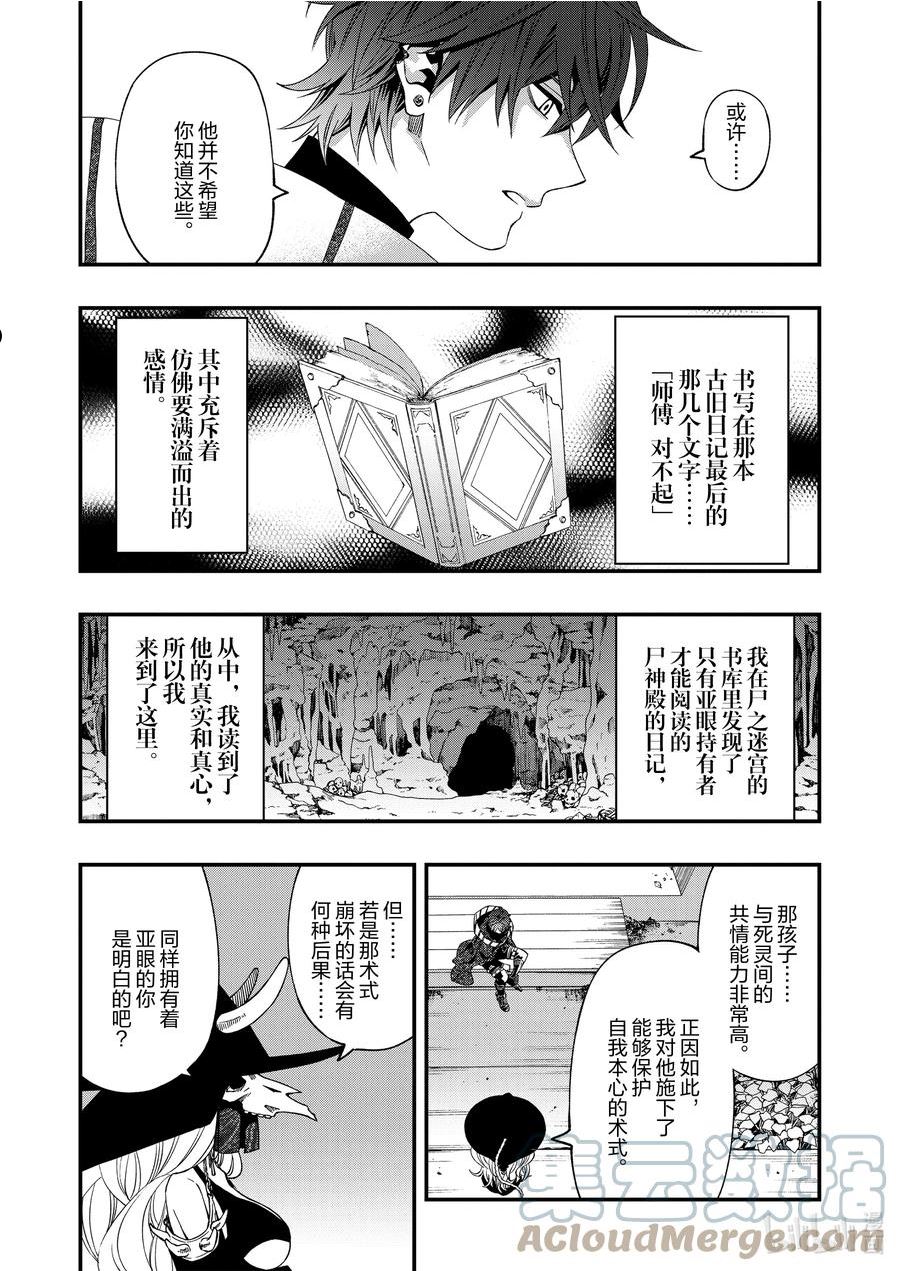 亡骸游戏漫画免费漫画,83 833图