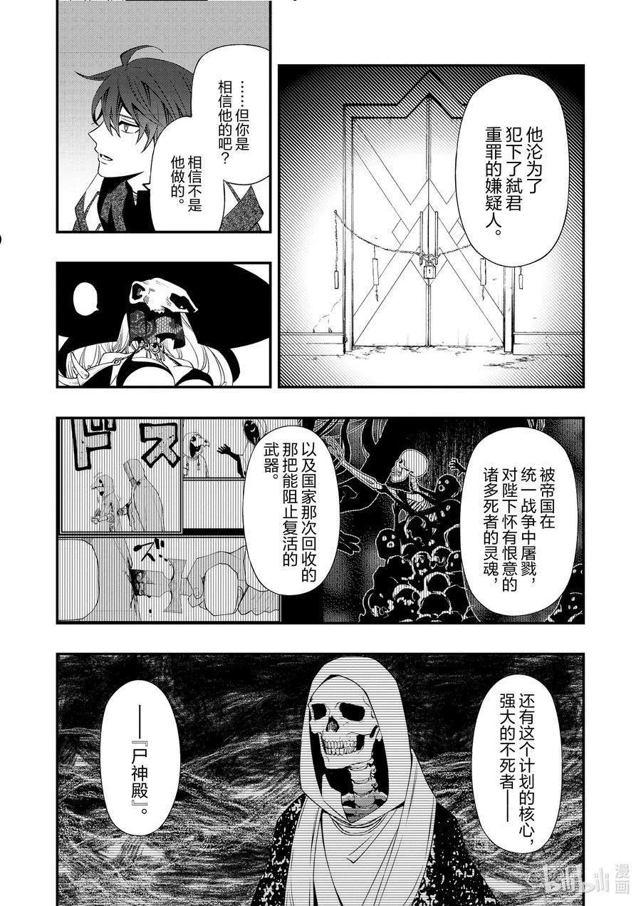 亡骸游戏漫画免费漫画,83 834图