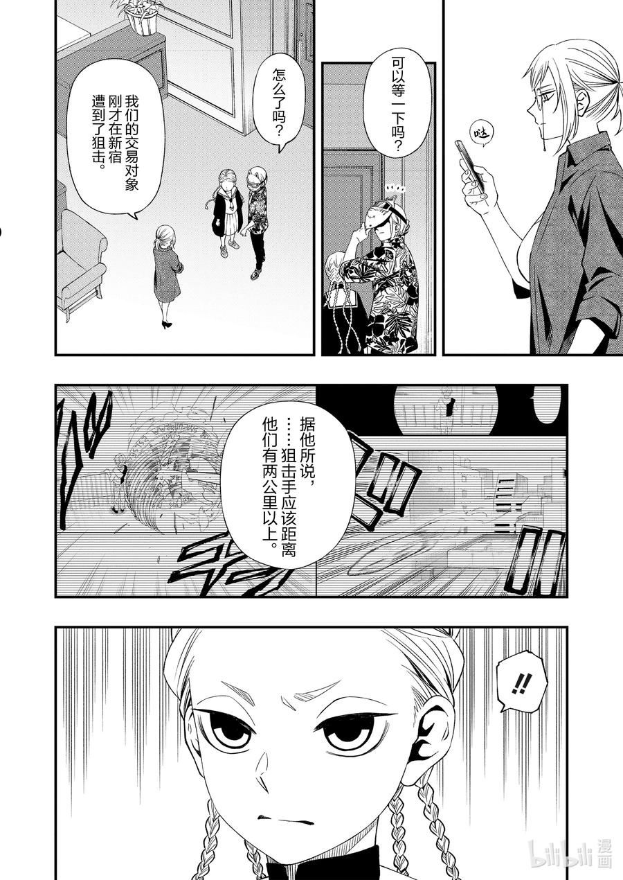 亡骸游戏漫画免费漫画,83 836图