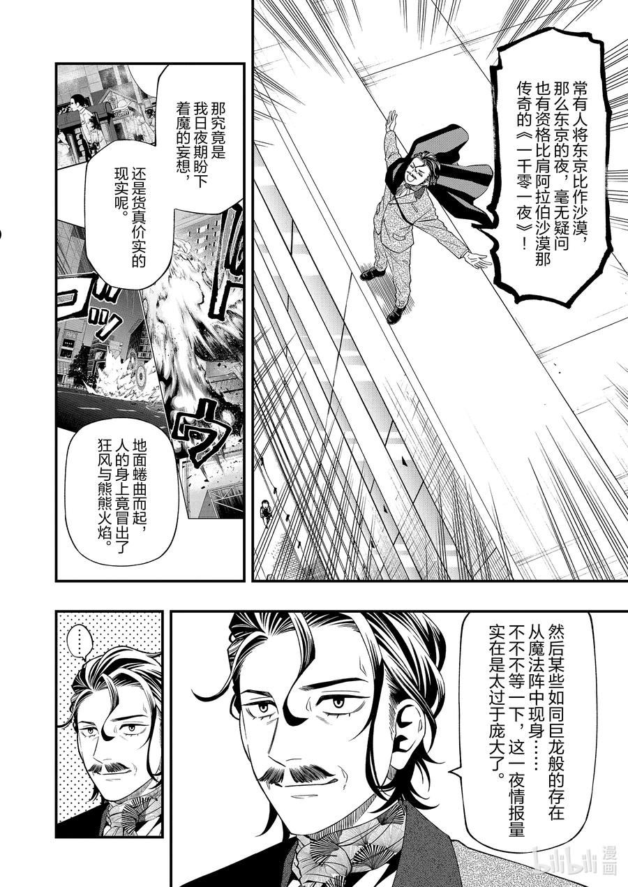 亡骸游戏全集漫画,84 848图