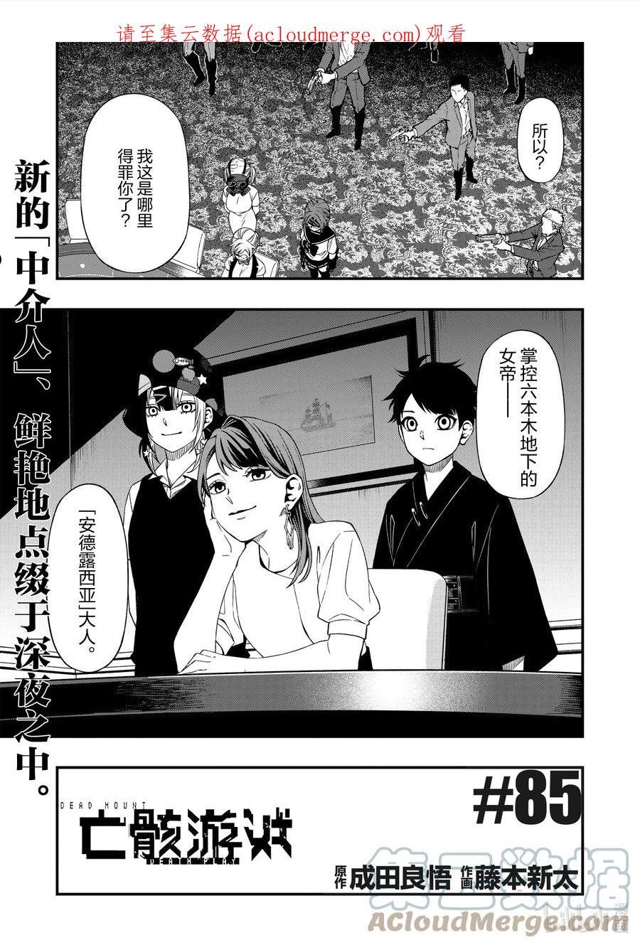 亡骸游戏结局漫画,85 851图