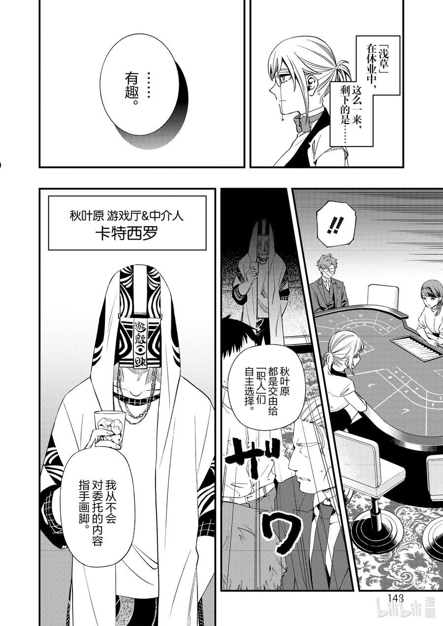 亡骸游戏结局漫画,85 8510图