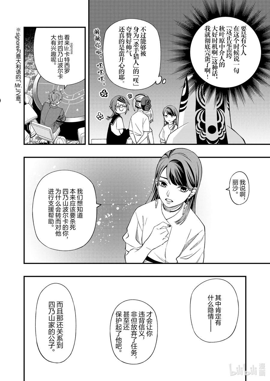 亡骸游戏结局漫画,85 8512图