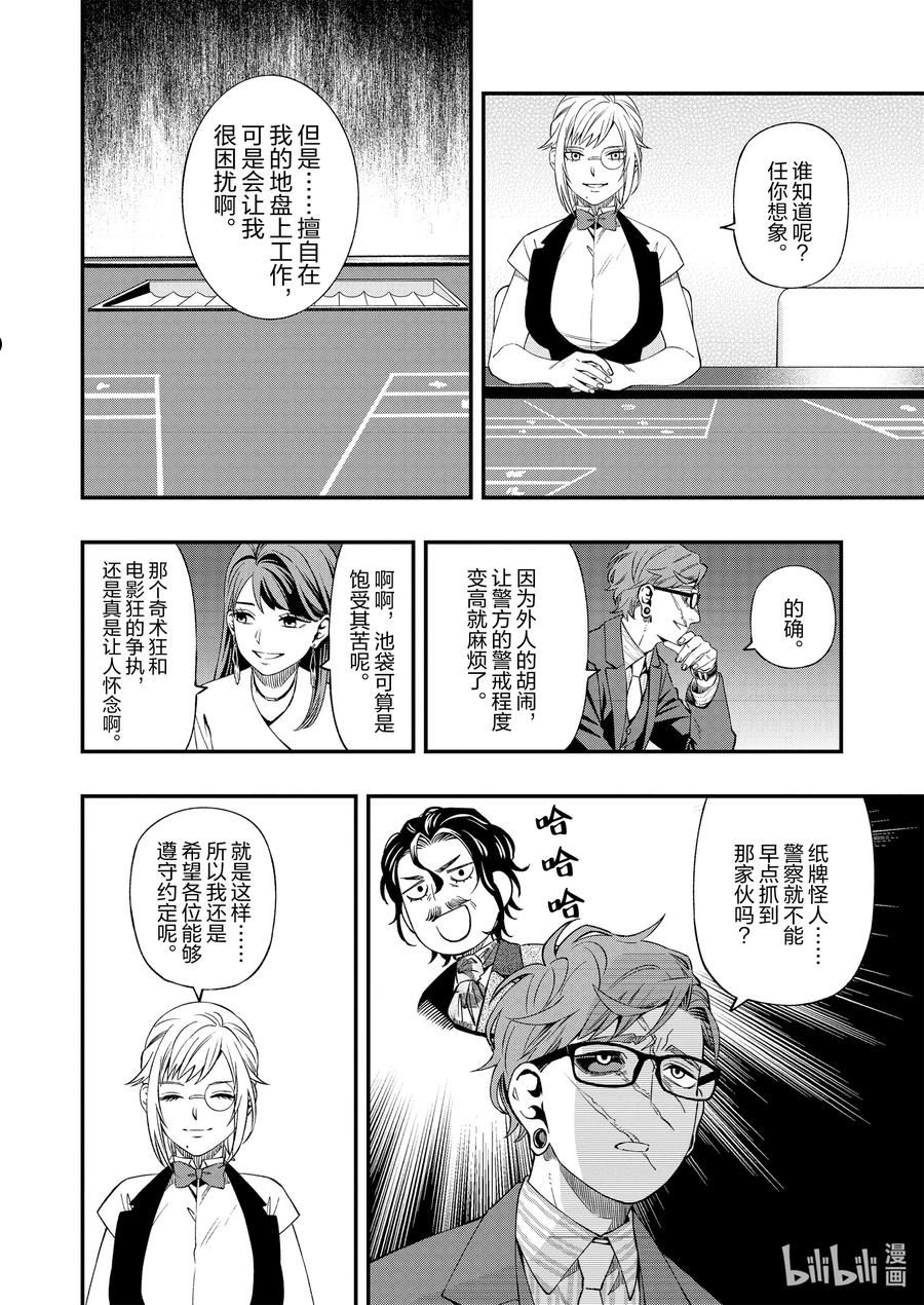 亡骸游戏结局漫画,85 8514图