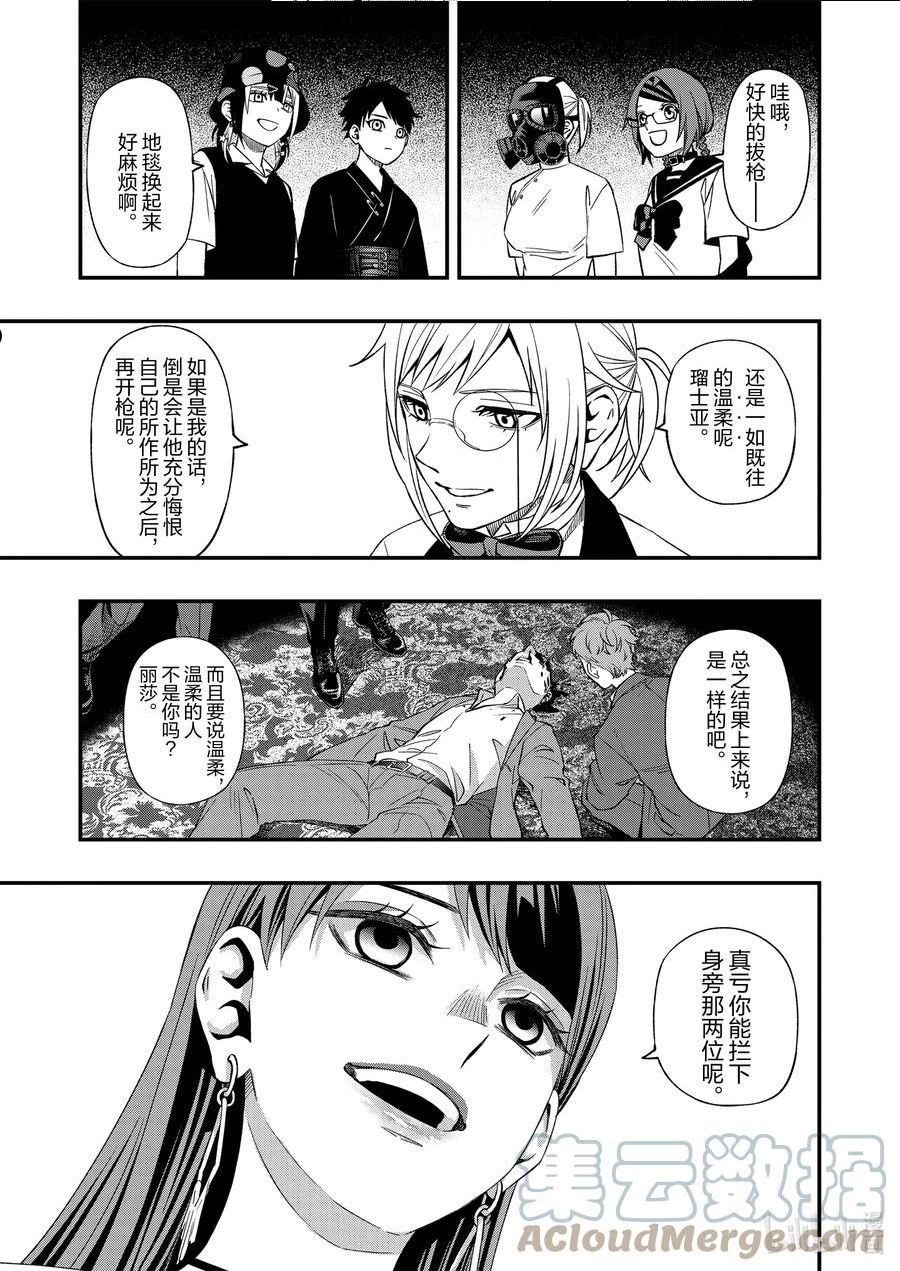 亡骸游戏结局漫画,85 8517图