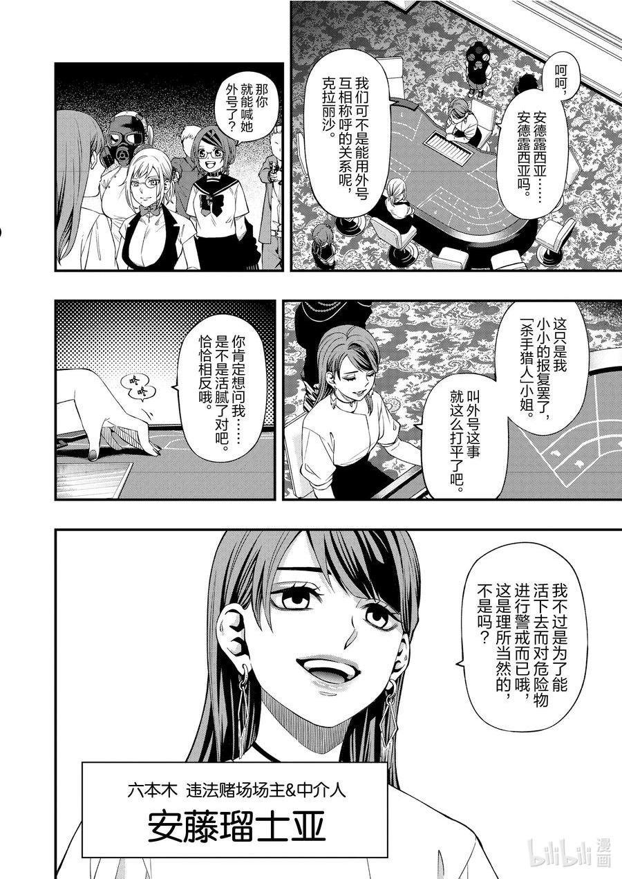 亡骸游戏结局漫画,85 852图