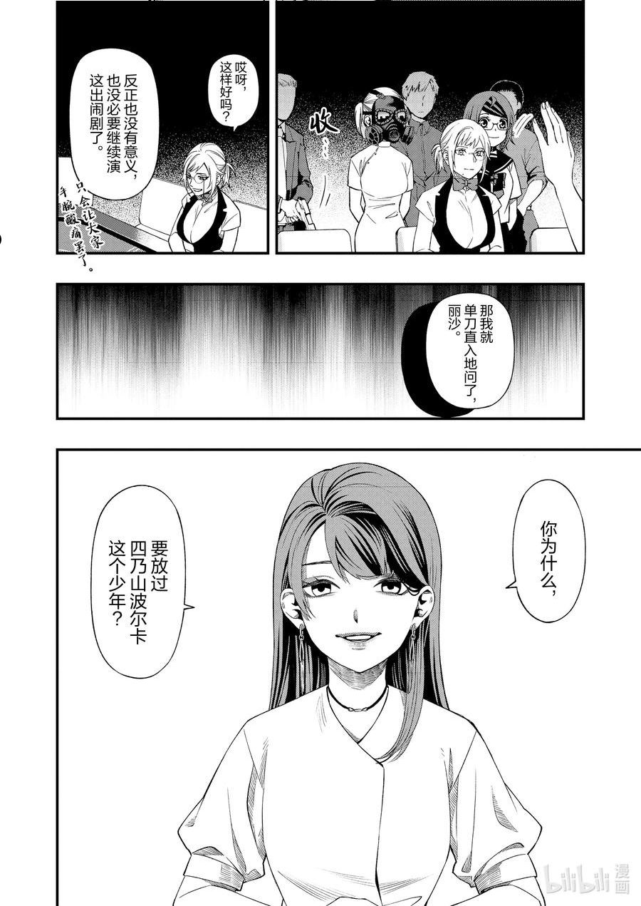 亡骸游戏结局漫画,85 854图