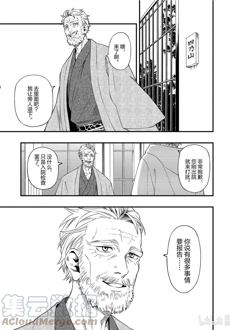 亡骸游戏结局漫画,85 855图