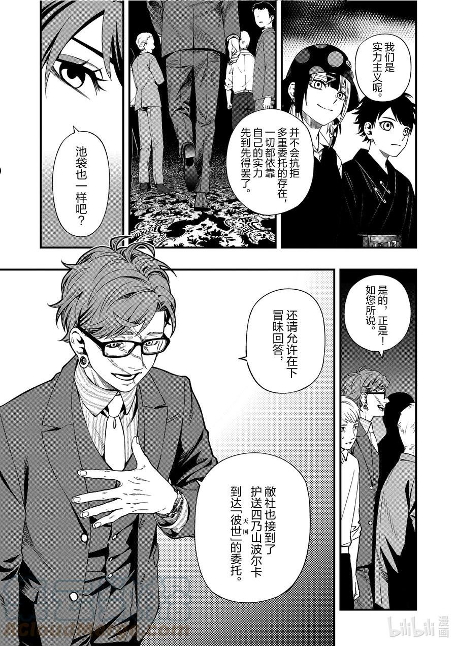 亡骸游戏结局漫画,85 857图