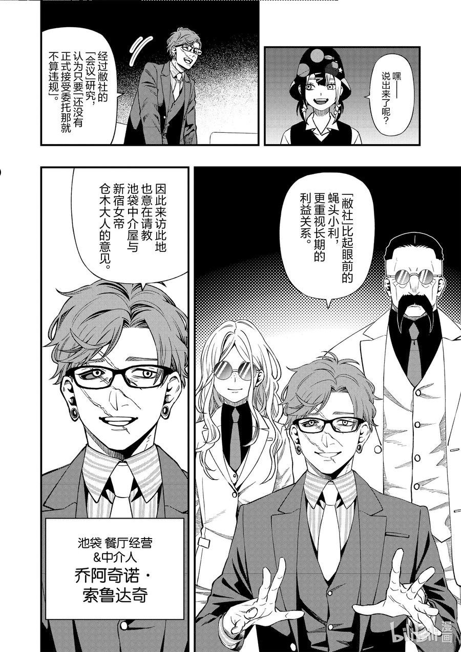 亡骸游戏结局漫画,85 858图