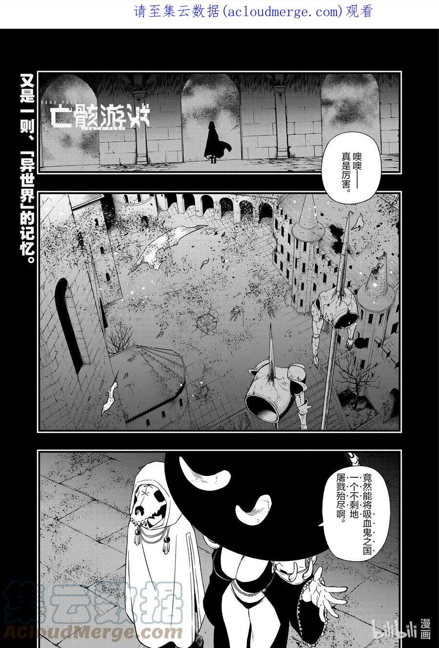 亡骸游戏全集免费观看漫画,86 861图