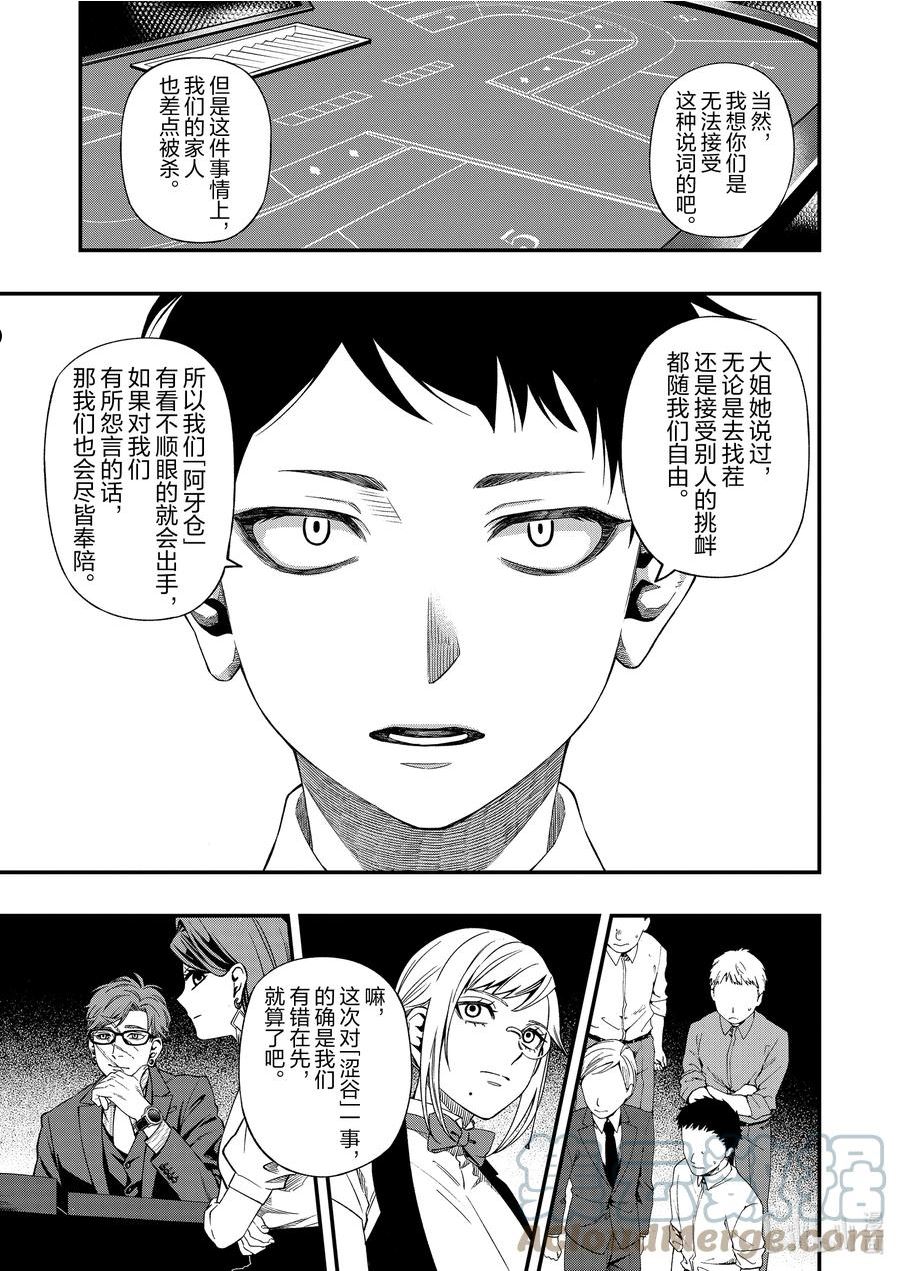 亡骸游戏全集免费观看漫画,86 8613图