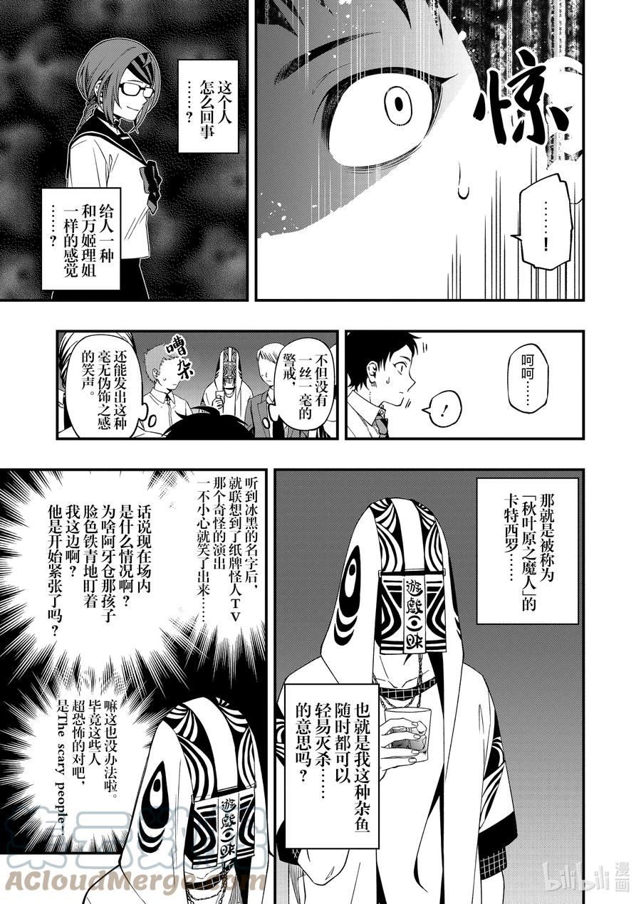 亡骸游戏全集免费观看漫画,86 8615图