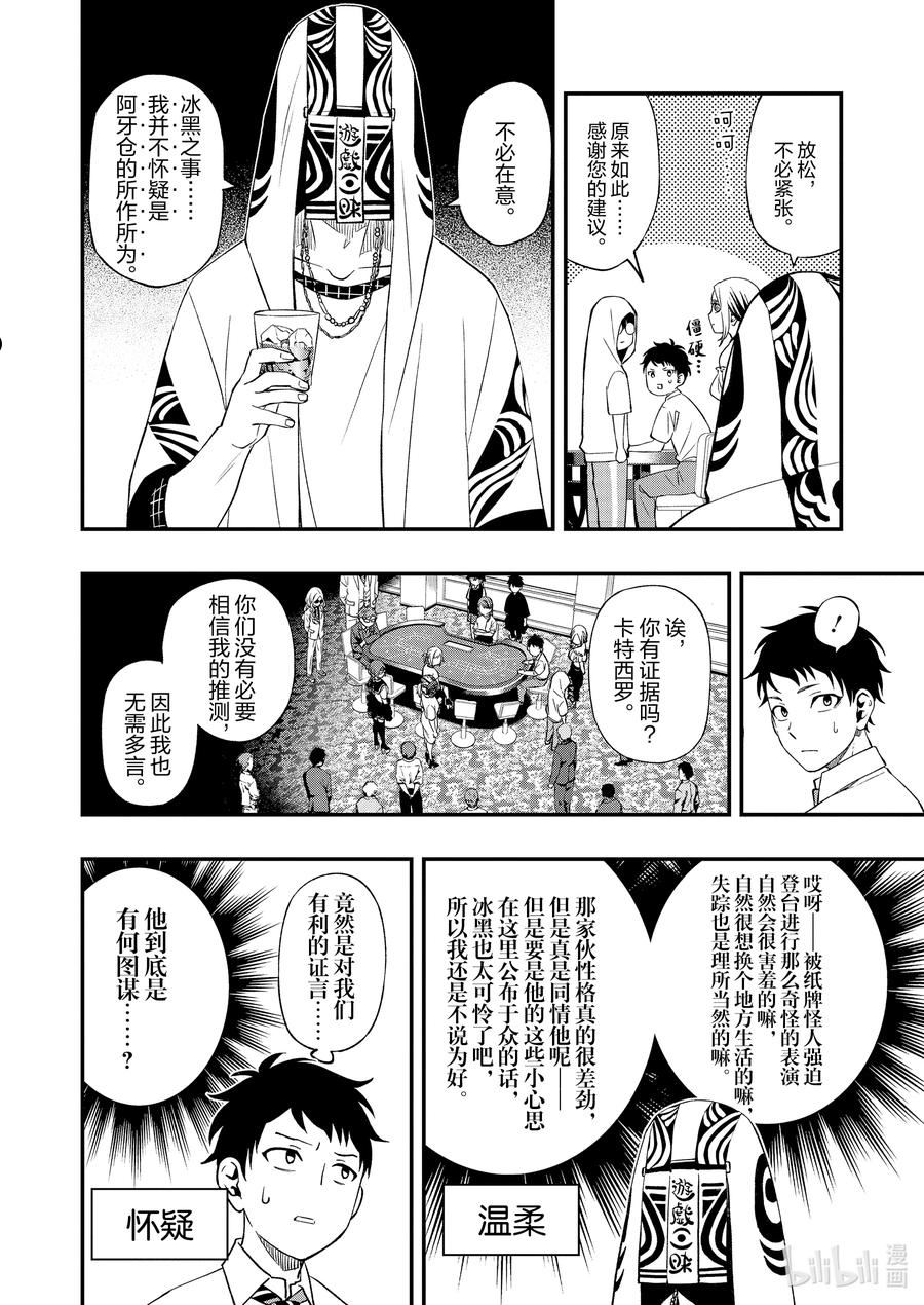 亡骸游戏全集免费观看漫画,86 8616图