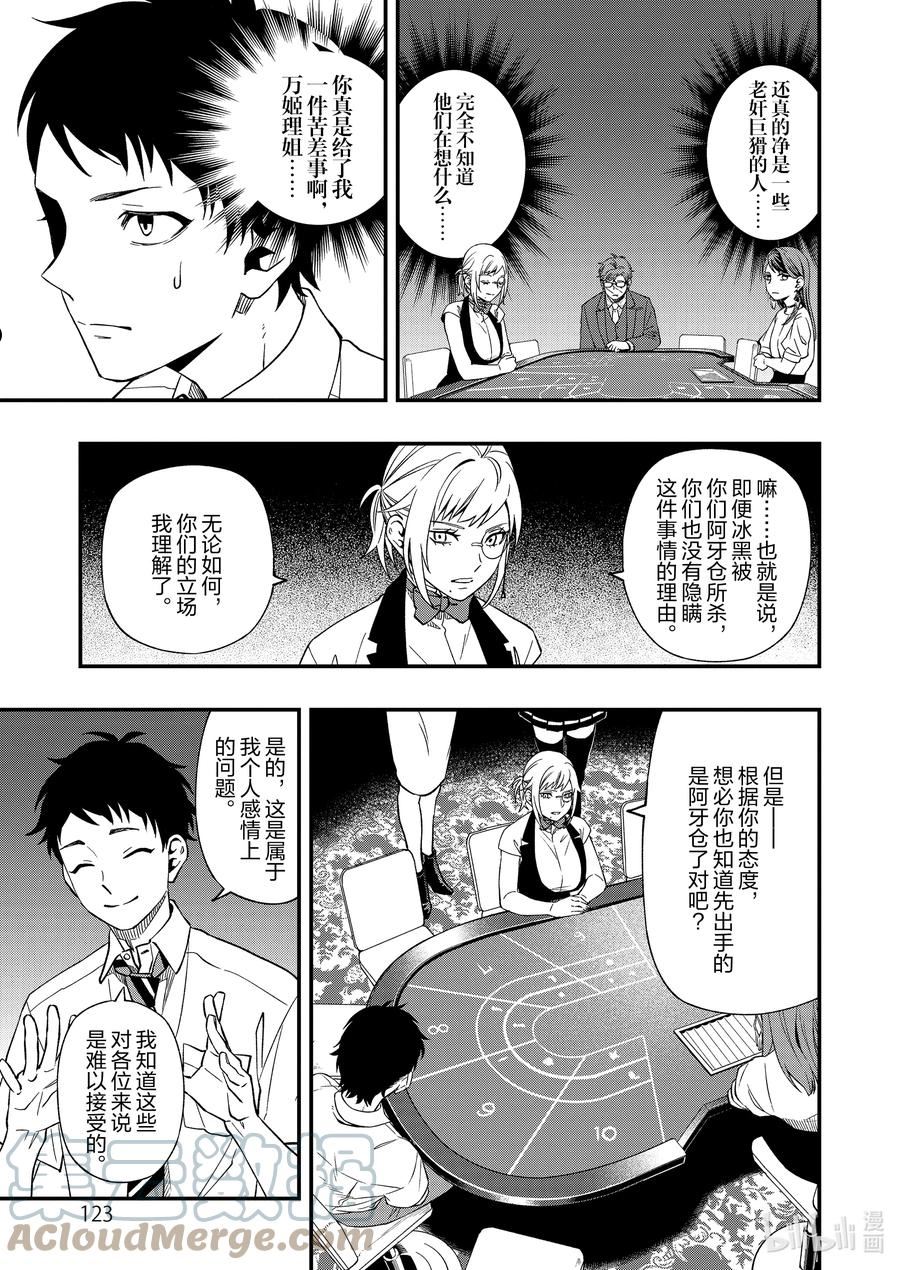 亡骸游戏全集免费观看漫画,86 8617图