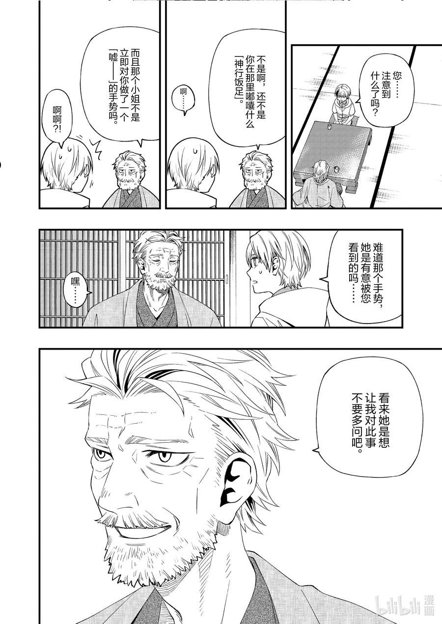 亡骸游戏全集免费观看漫画,86 8622图