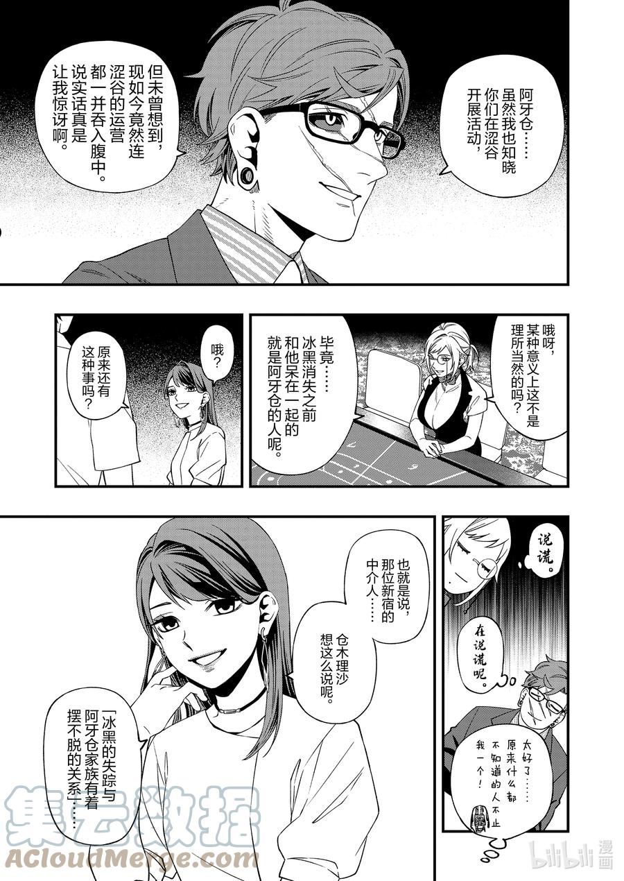 亡骸游戏全集免费观看漫画,86 869图