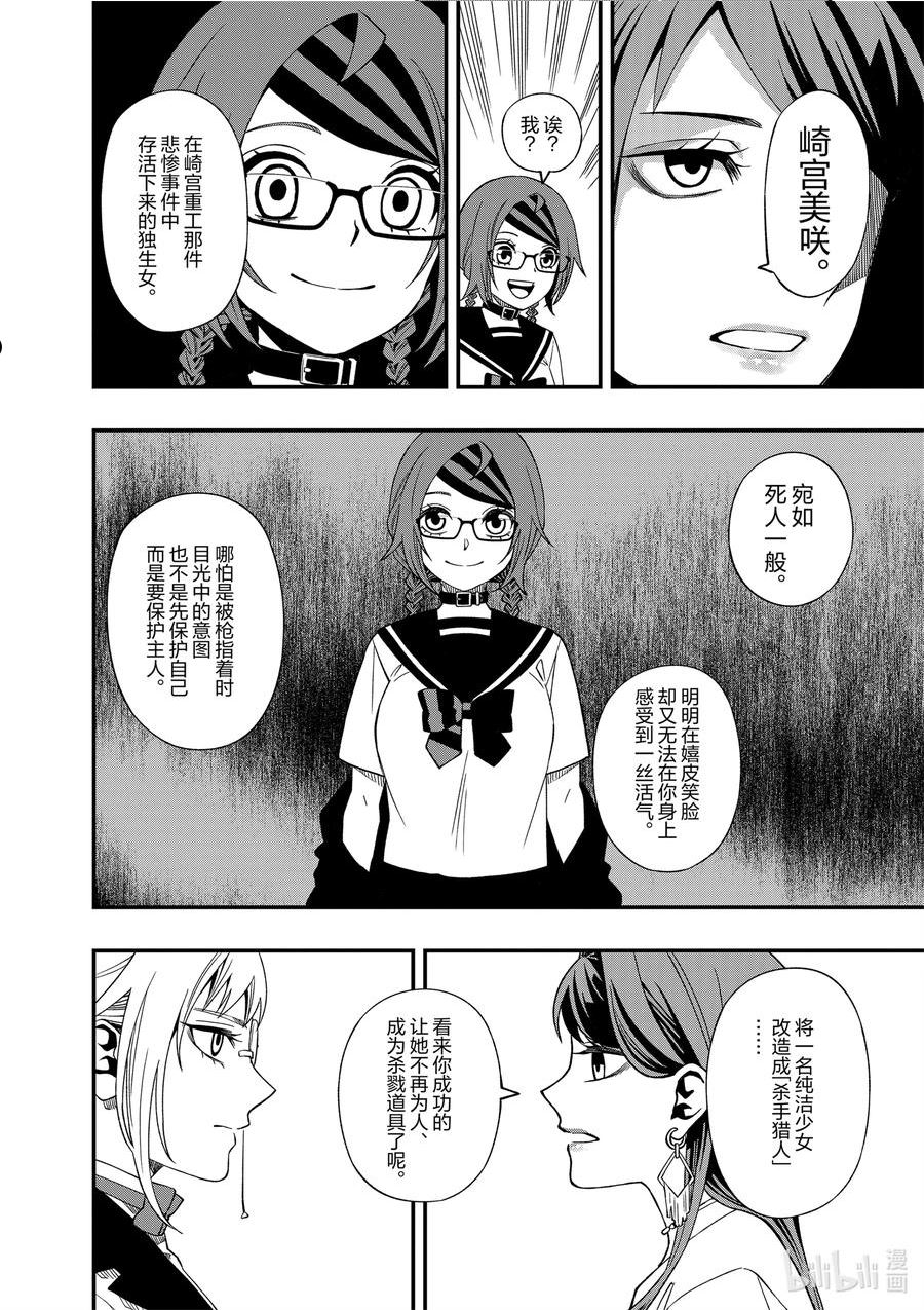 亡骸游戏樱花漫画,87 8712图