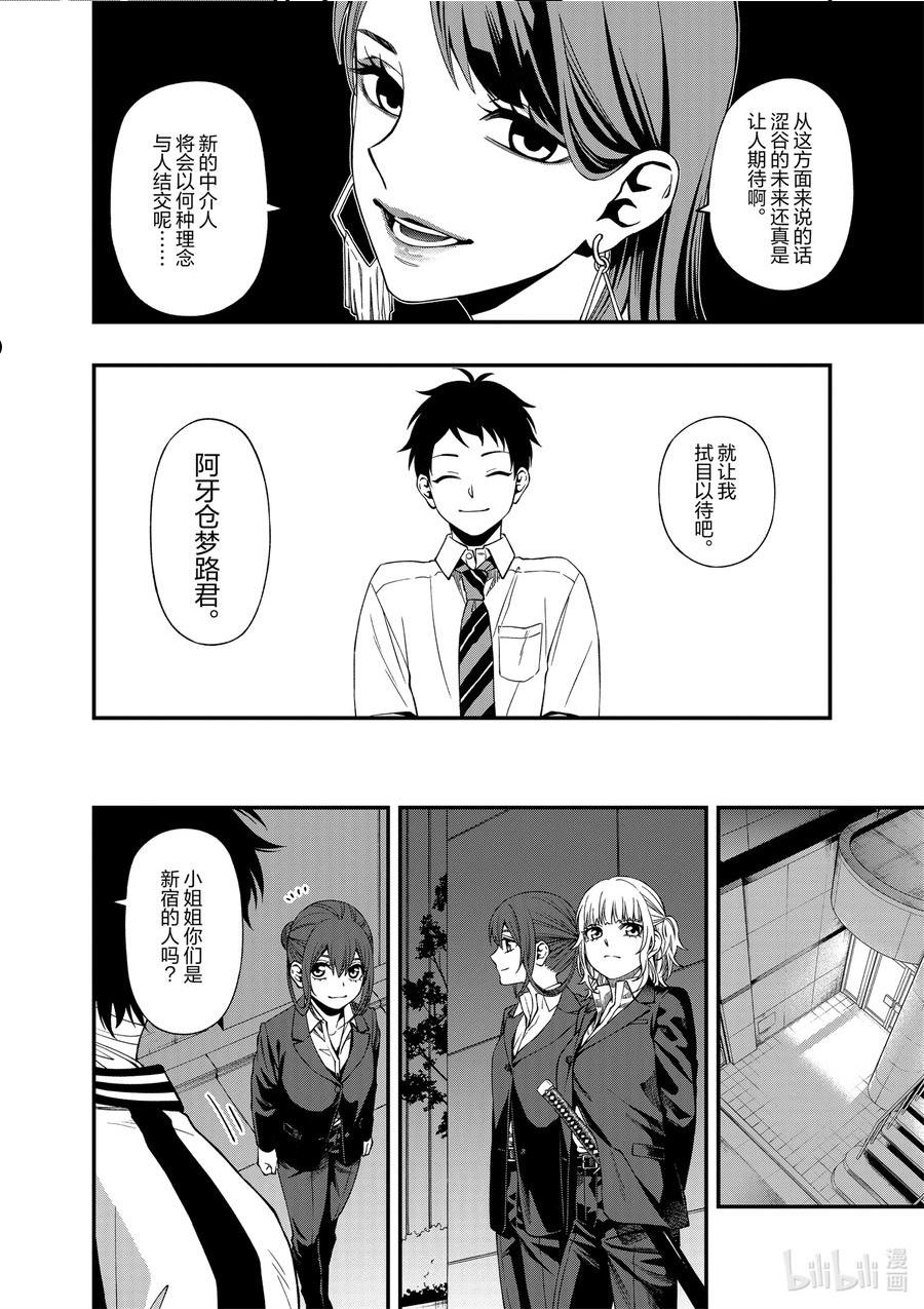 亡骸游戏樱花漫画,87 8714图