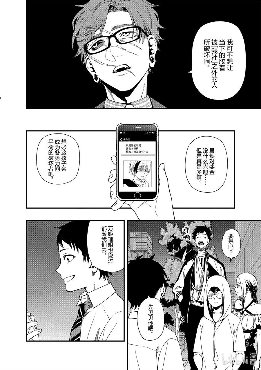 亡骸游戏樱花漫画,87 8722图