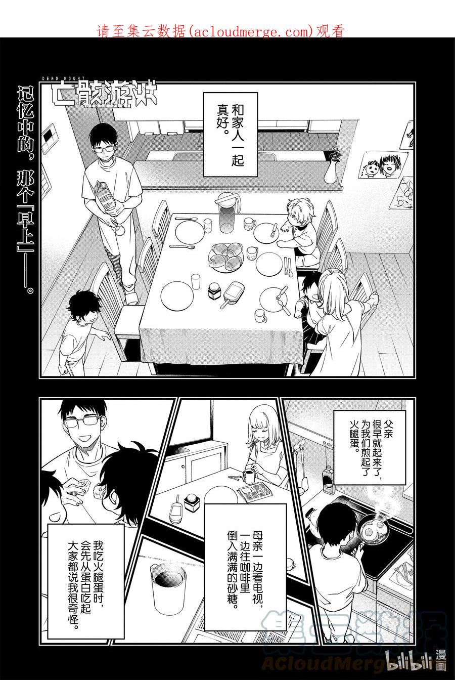 亡骸游戏2漫画,88 881图