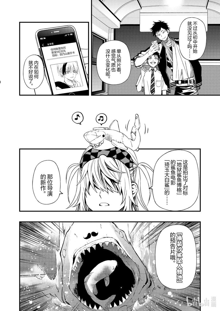 亡骸游戏2漫画,88 8810图