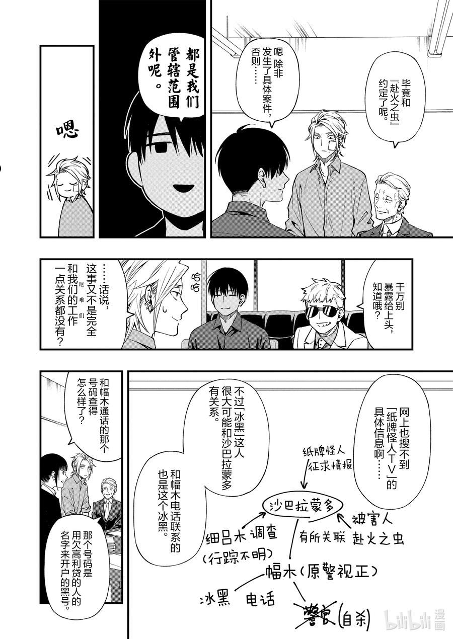 亡骸游戏2漫画,88 8814图