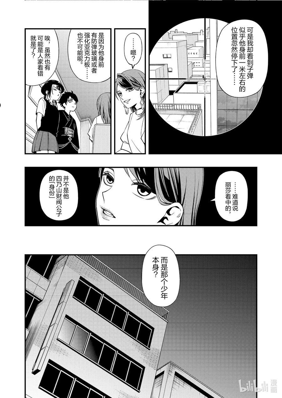 亡骸游戏2漫画,88 8818图