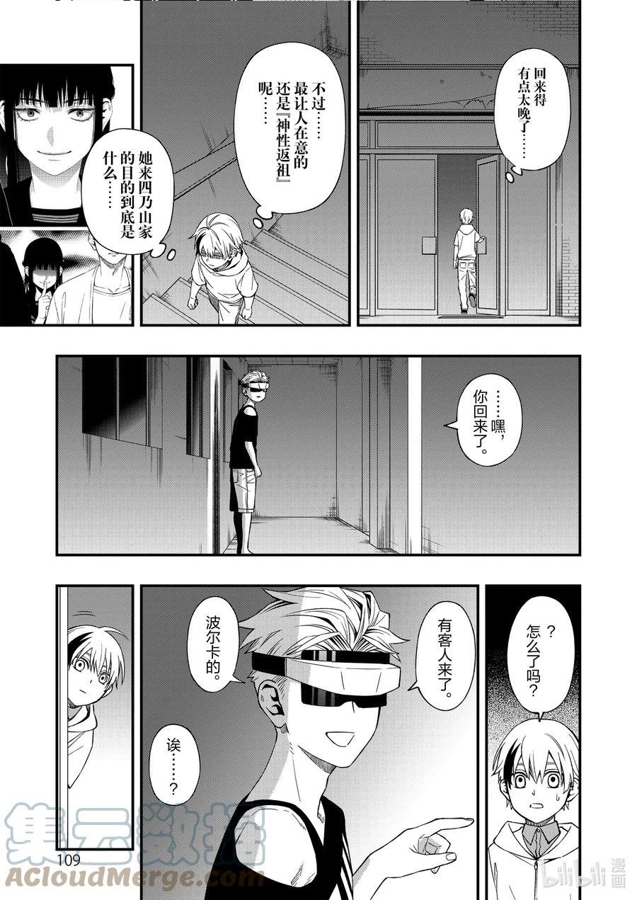 亡骸游戏2漫画,88 8819图