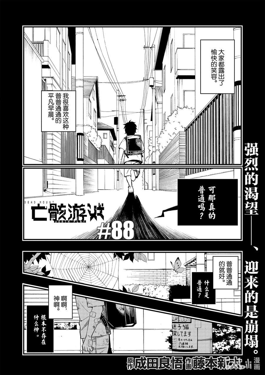 亡骸游戏2漫画,88 882图