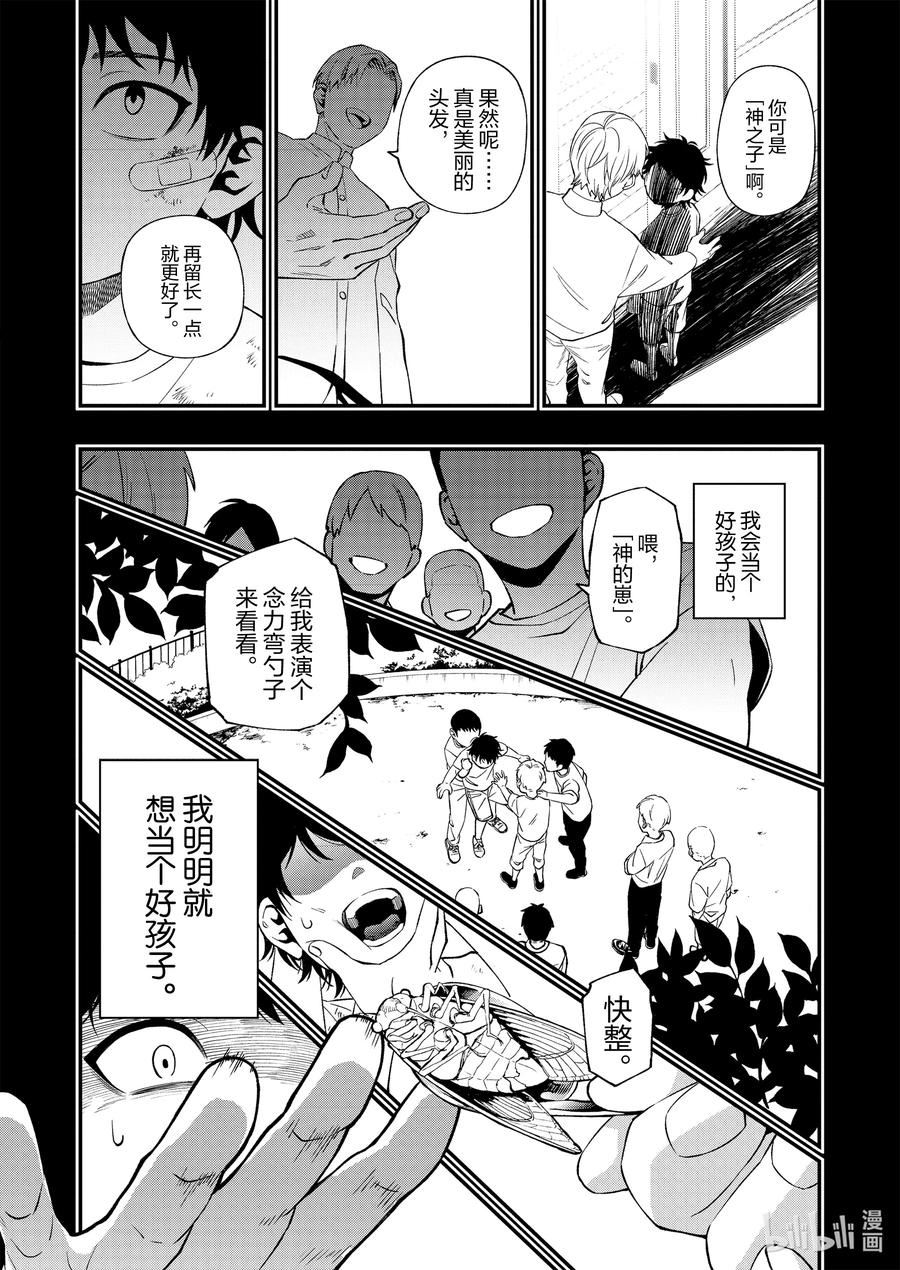 亡骸游戏2漫画,88 884图