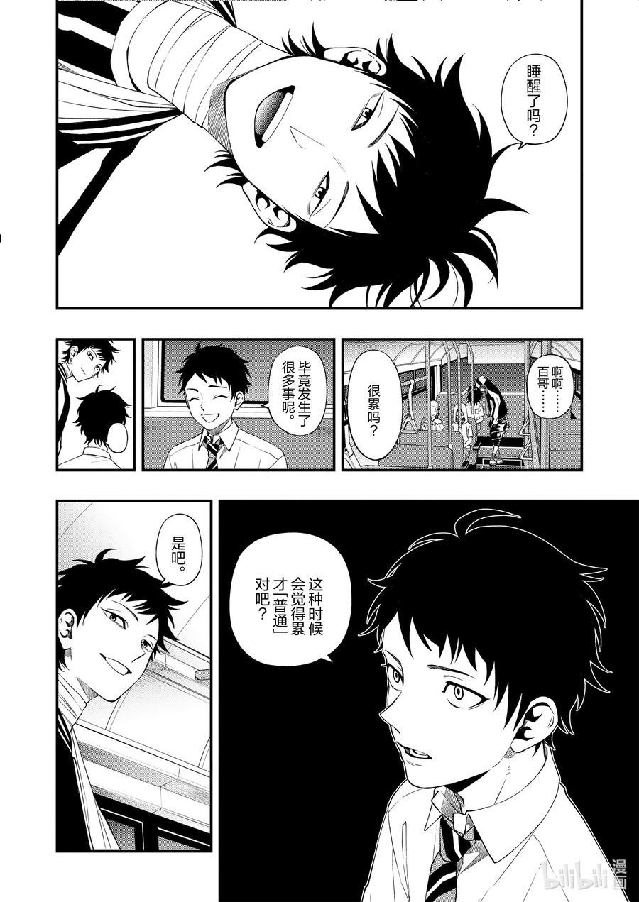 亡骸游戏2漫画,88 888图