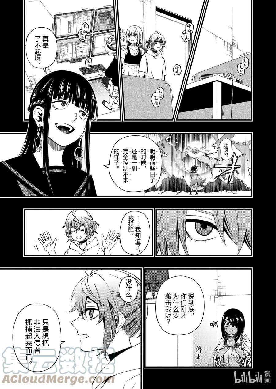 亡骸游戏2漫画,89 8911图