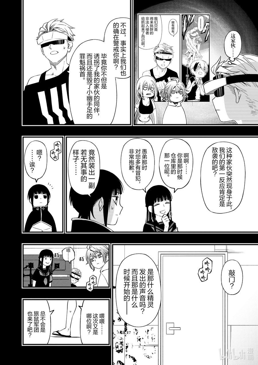 亡骸游戏2漫画,89 8912图