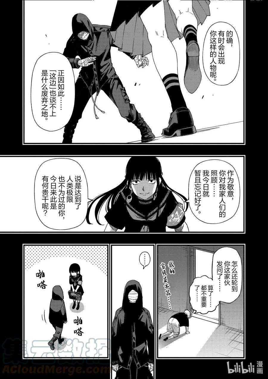 亡骸游戏2漫画,89 8919图