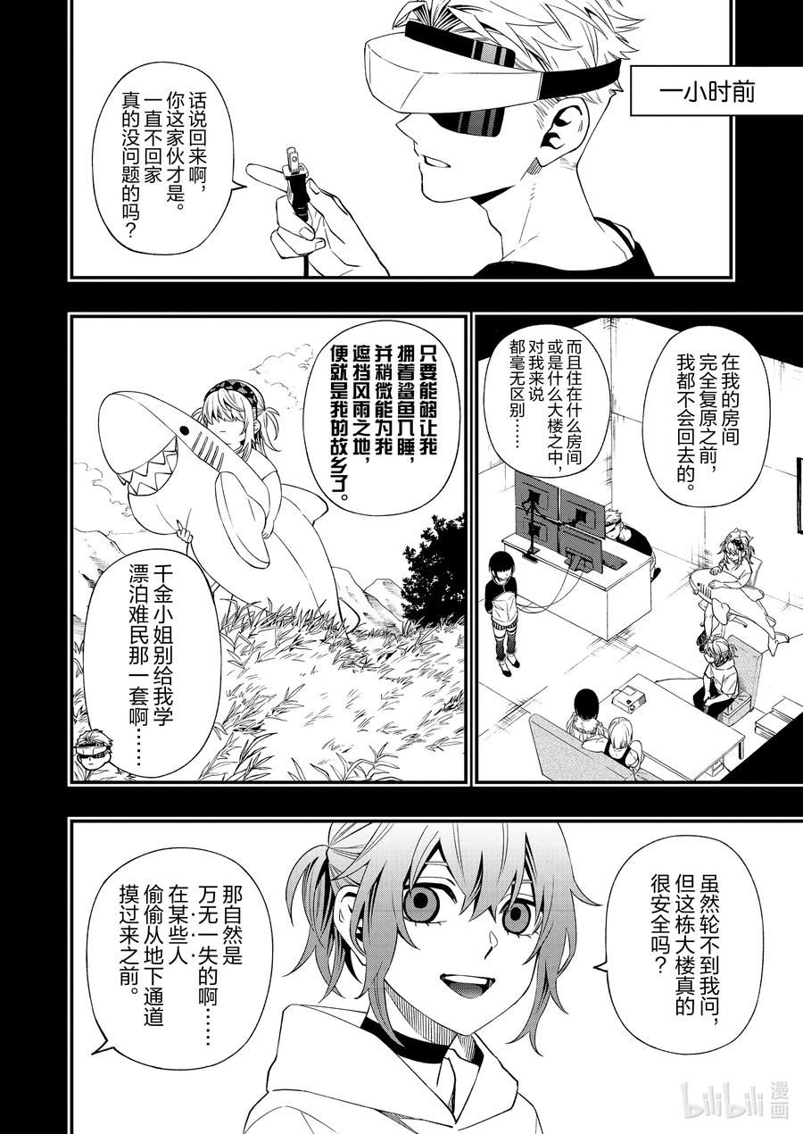 亡骸游戏2漫画,89 892图