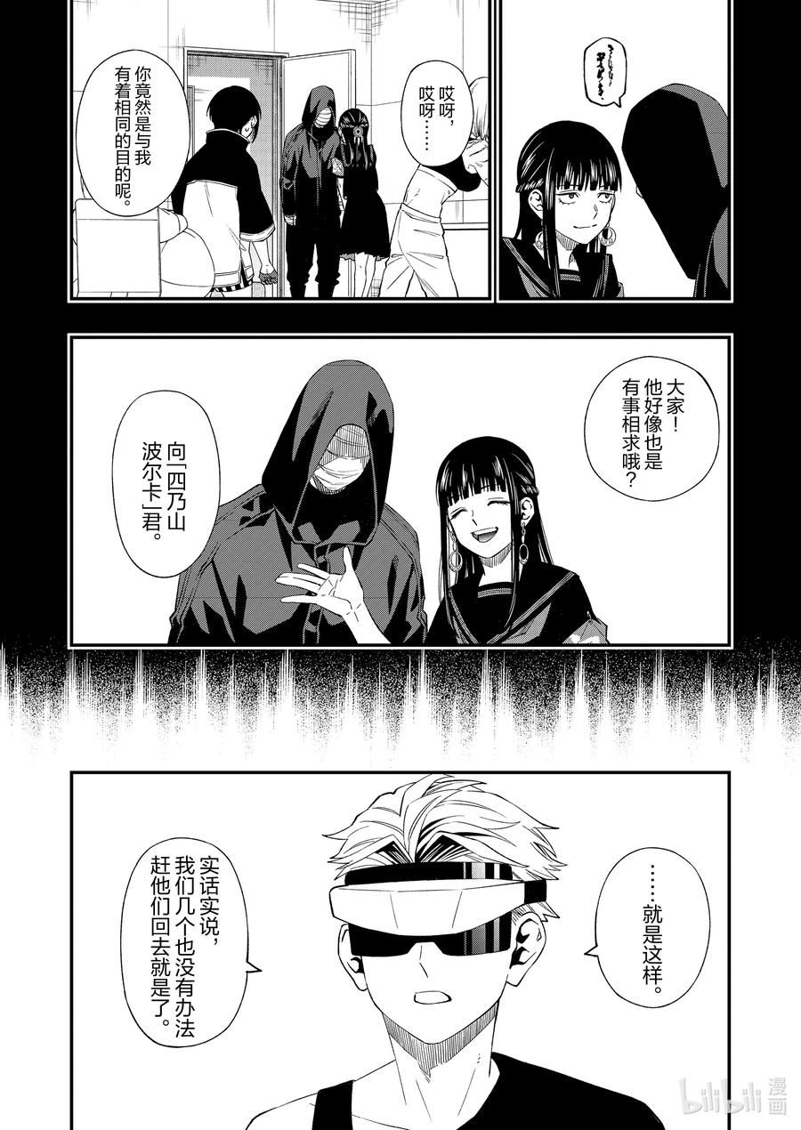 亡骸游戏2漫画,89 8920图