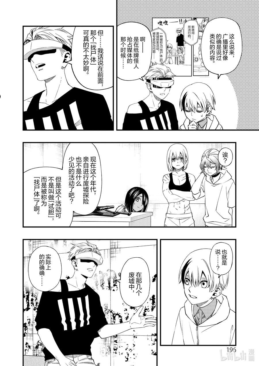 亡骸游戏2漫画,89 8922图