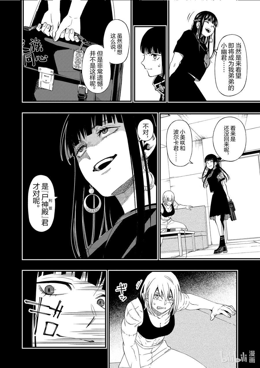 亡骸游戏2漫画,89 896图