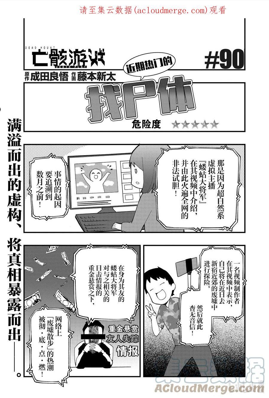 亡骸游戏人物战力排行漫画,90 901图