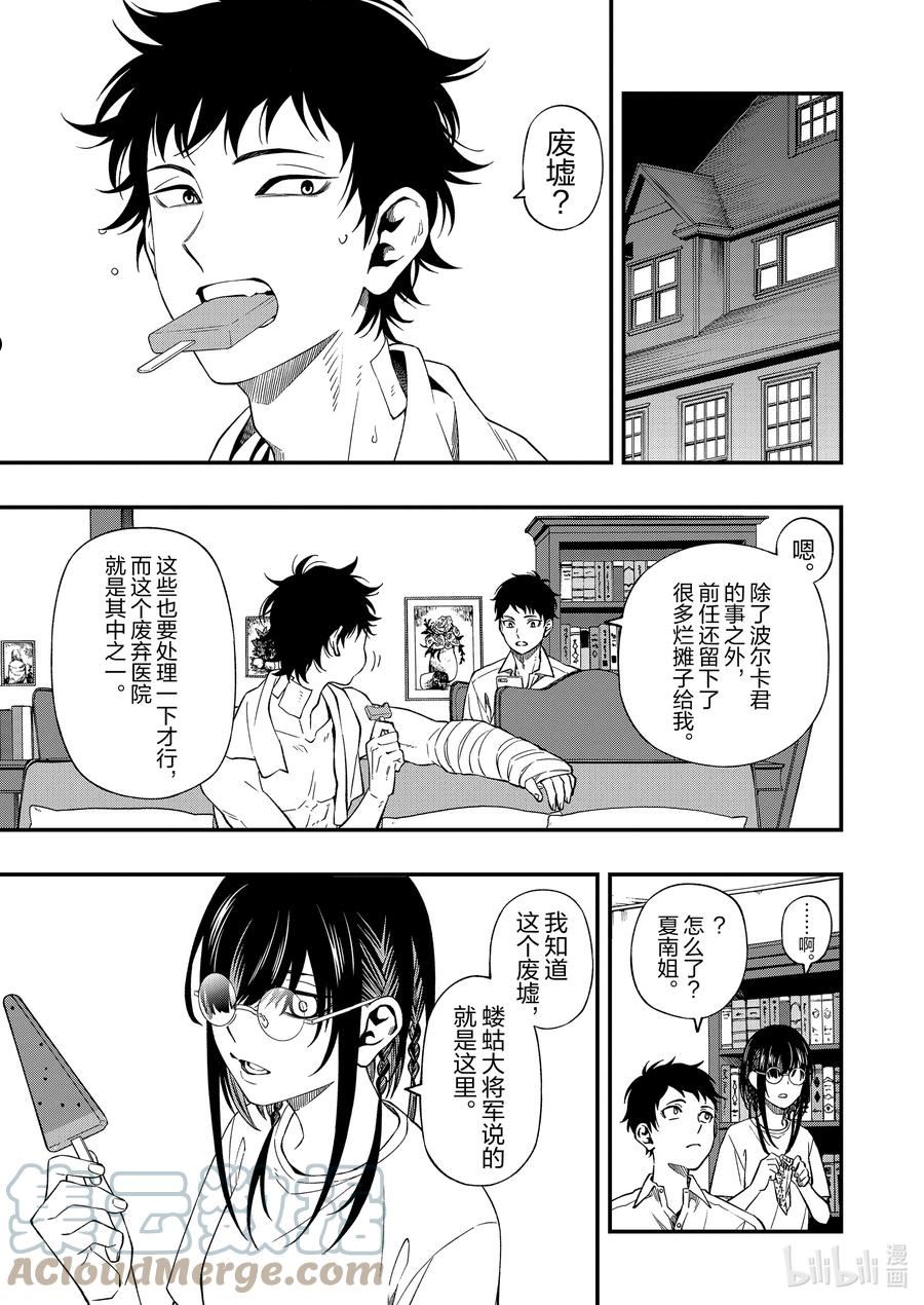 亡骸游戏人物战力排行漫画,90 9017图