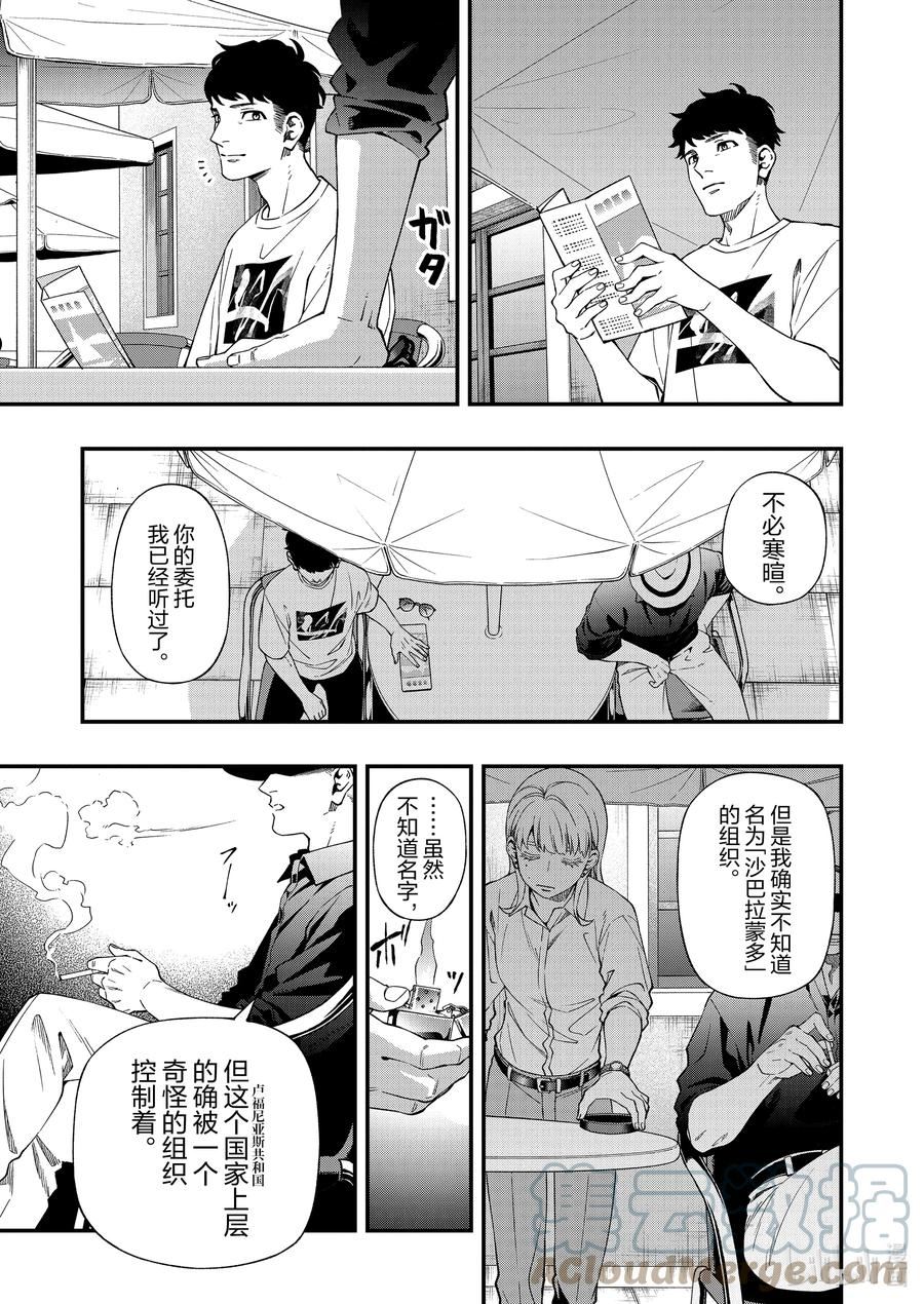 亡骸游戏人物战力排行漫画,90 9019图