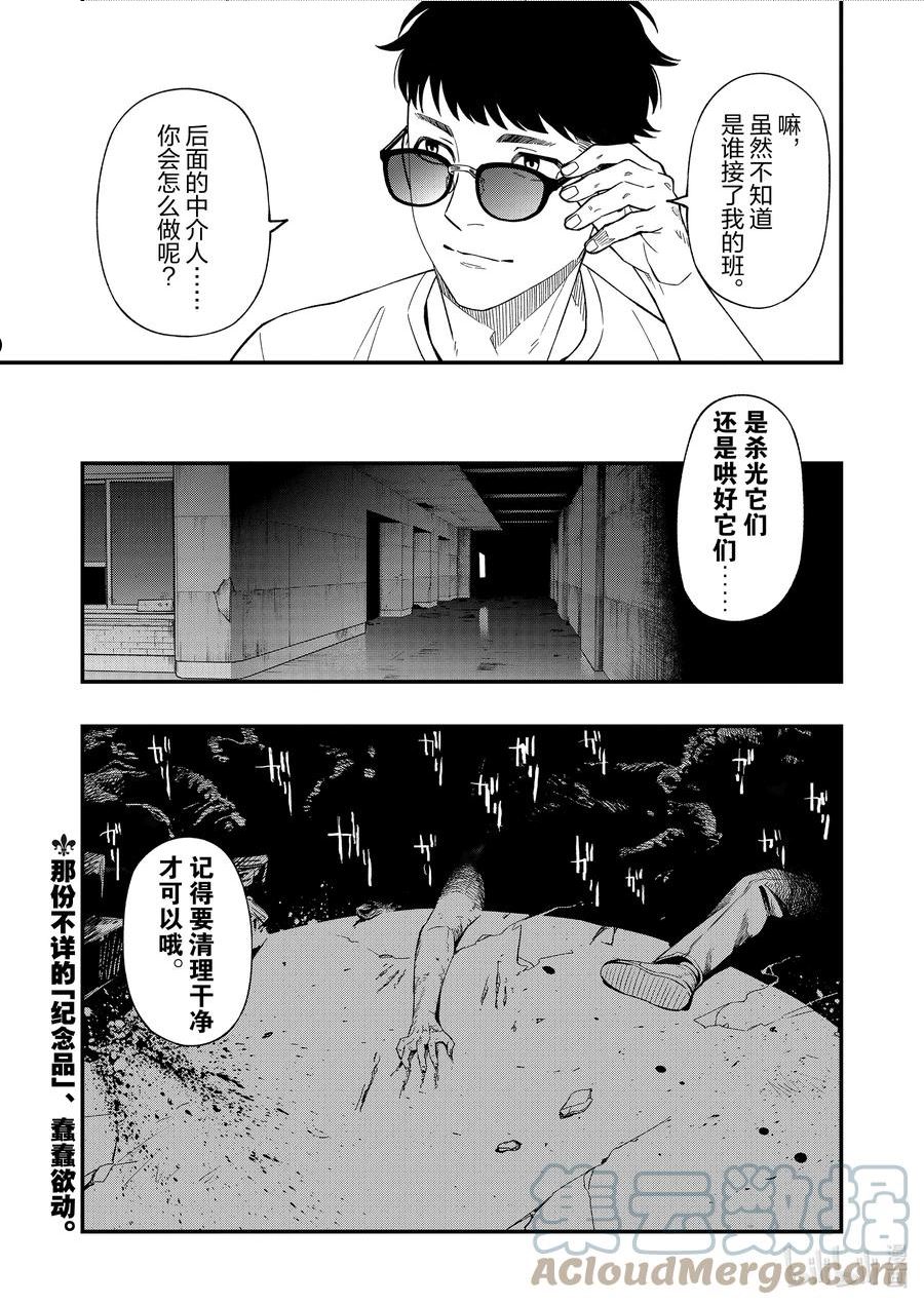 亡骸游戏人物战力排行漫画,90 9021图